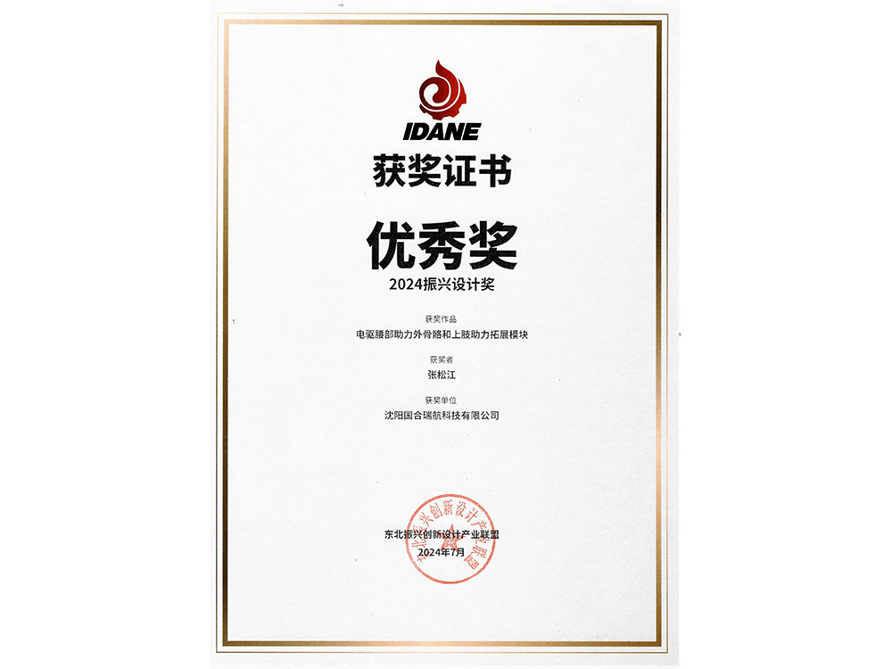 2024振興設計獎優秀獎